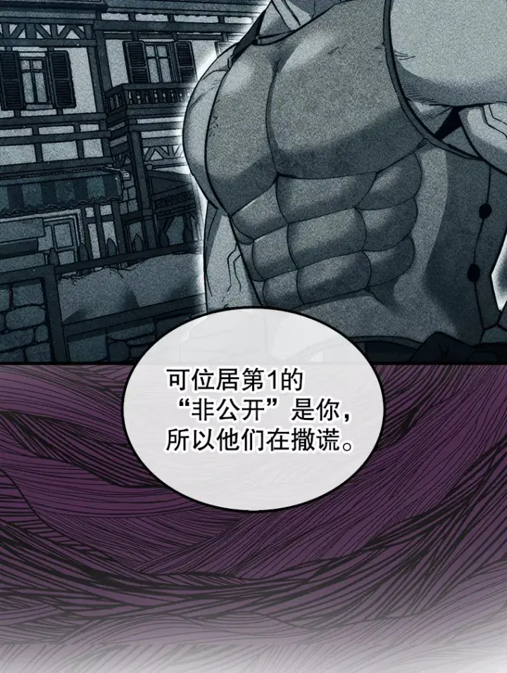 漫画《第31枚棋子打翻棋盘》24.请求帮助第125张图