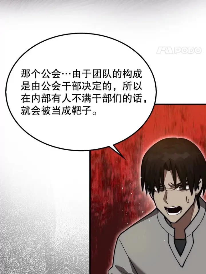 漫画《第31枚棋子打翻棋盘》24.请求帮助第126张图