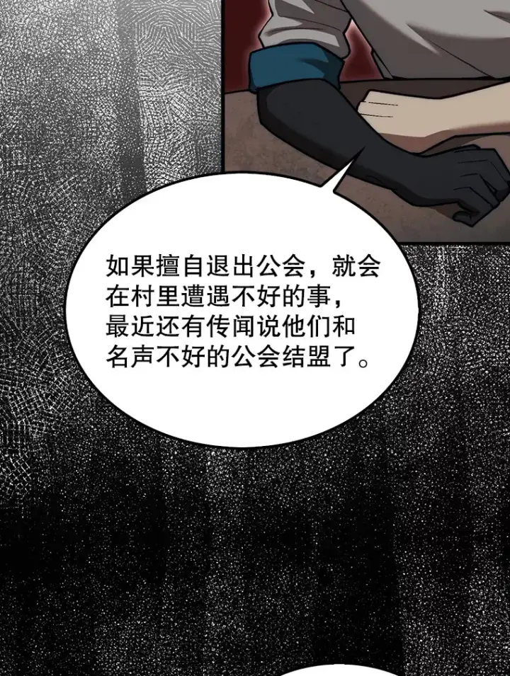 漫画《第31枚棋子打翻棋盘》24.请求帮助第127张图