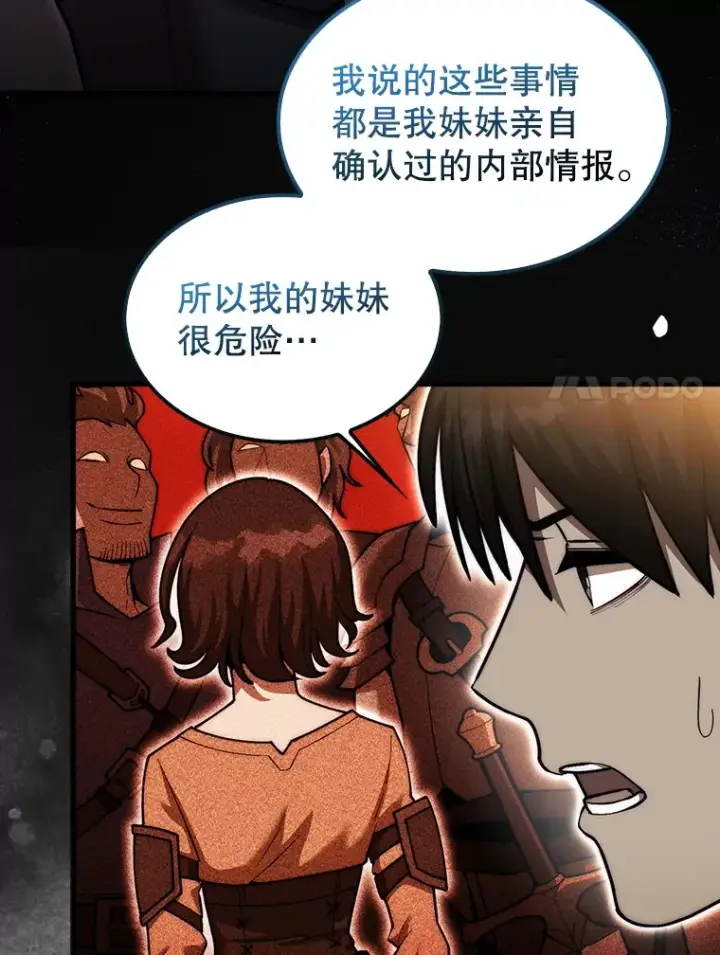 漫画《第31枚棋子打翻棋盘》24.请求帮助第129张图