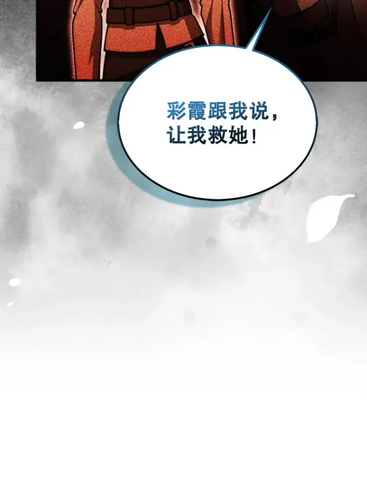 漫画《第31枚棋子打翻棋盘》24.请求帮助第130张图