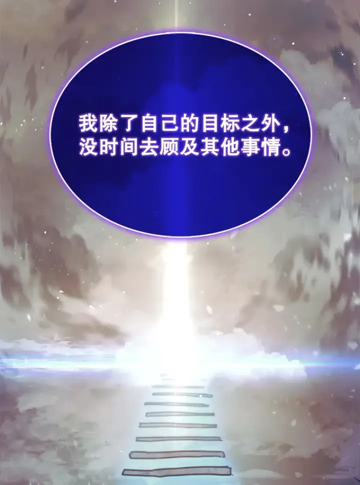 漫画《第31枚棋子打翻棋盘》24.请求帮助第137张图