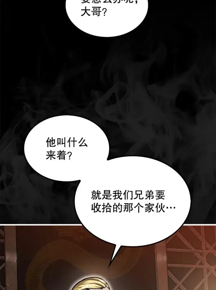 漫画《第31枚棋子打翻棋盘》25.鱼龙混杂的公会第104张图