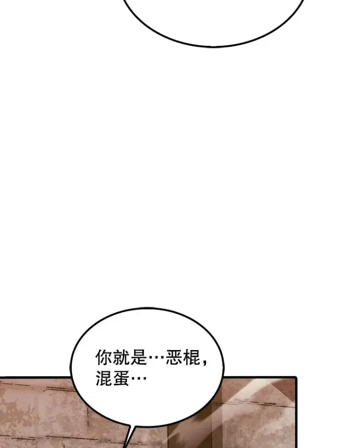 漫画《第31枚棋子打翻棋盘》26.我是非公开第104张图