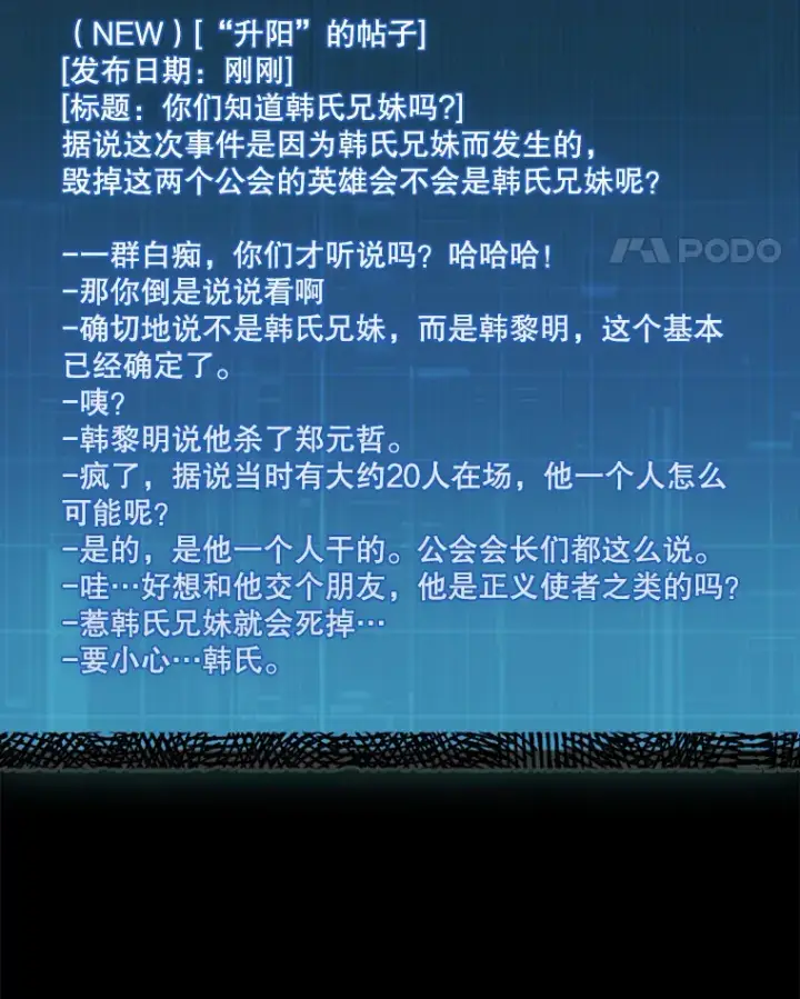 漫画《第31枚棋子打翻棋盘》27.清除两个公会第104张图
