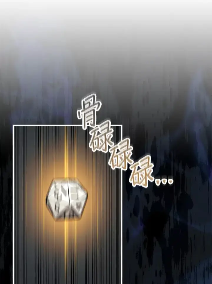 漫画《第31枚棋子打翻棋盘》27.清除两个公会第119张图