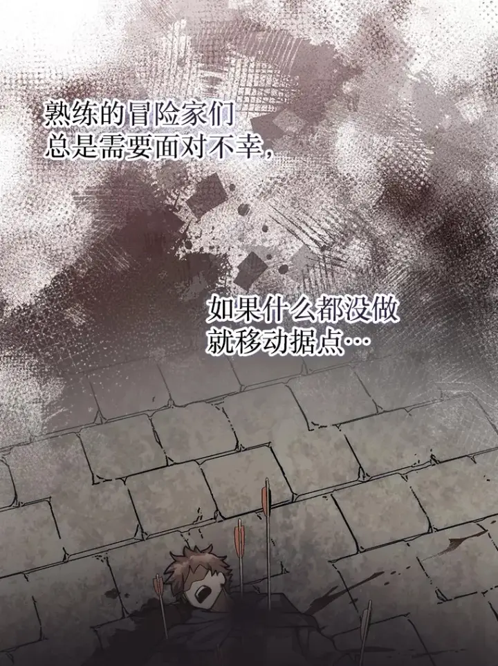漫画《第31枚棋子打翻棋盘》27.清除两个公会第125张图