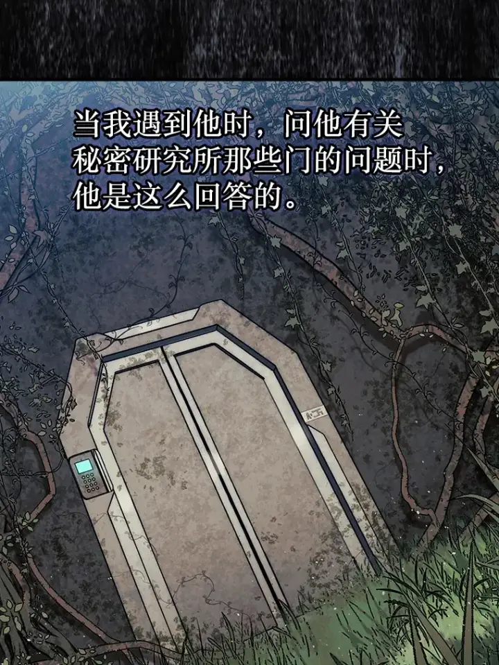 漫画《第31枚棋子打翻棋盘》28.秘密研究所第118张图