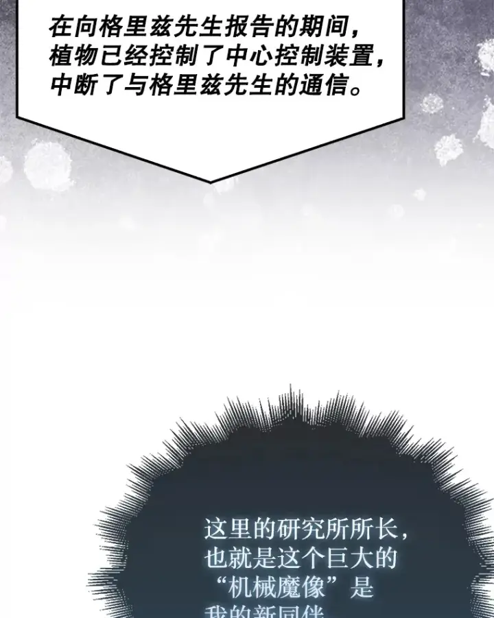 漫画《第31枚棋子打翻棋盘》29.勇闯研究基地第104张图