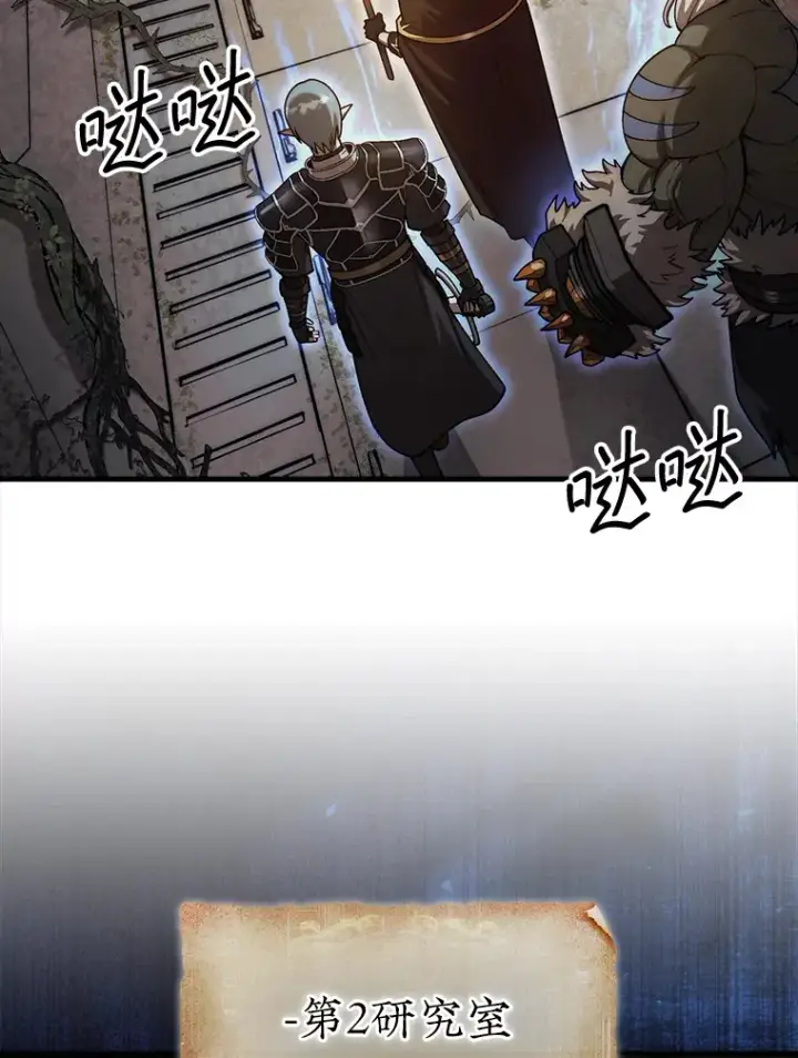 漫画《第31枚棋子打翻棋盘》29.勇闯研究基地第2张图