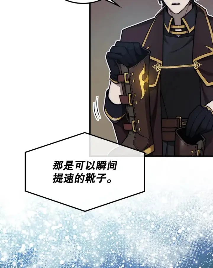 漫画《第31枚棋子打翻棋盘》30.解决研究所问题第102张图