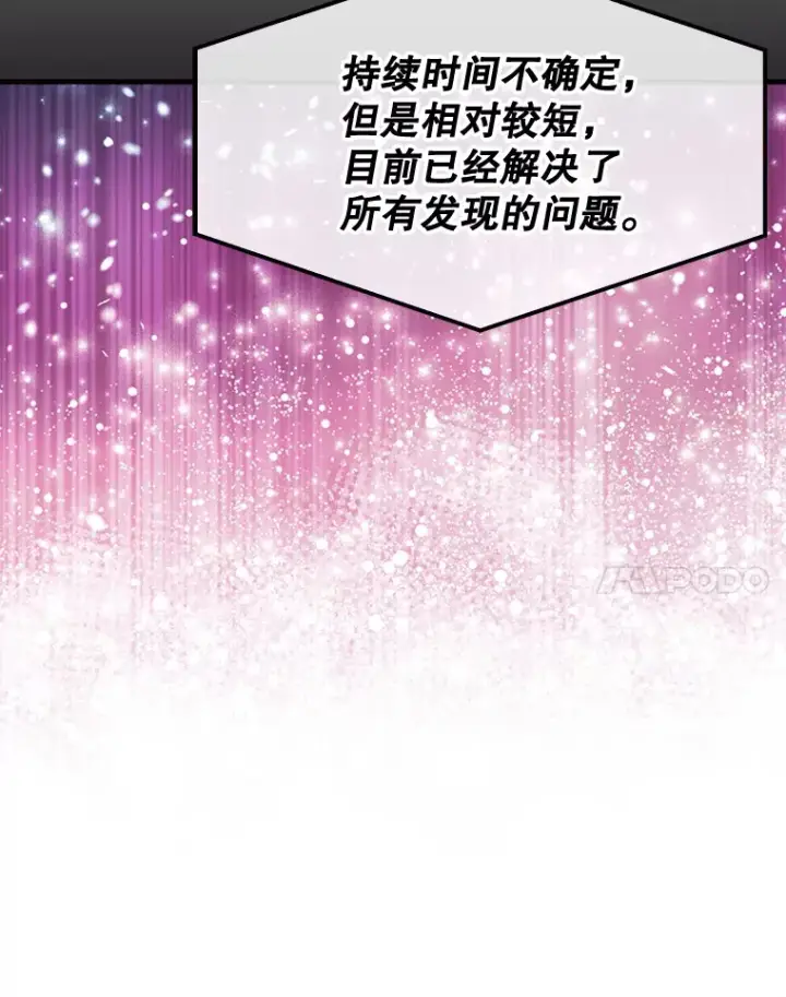漫画《第31枚棋子打翻棋盘》30.解决研究所问题第104张图