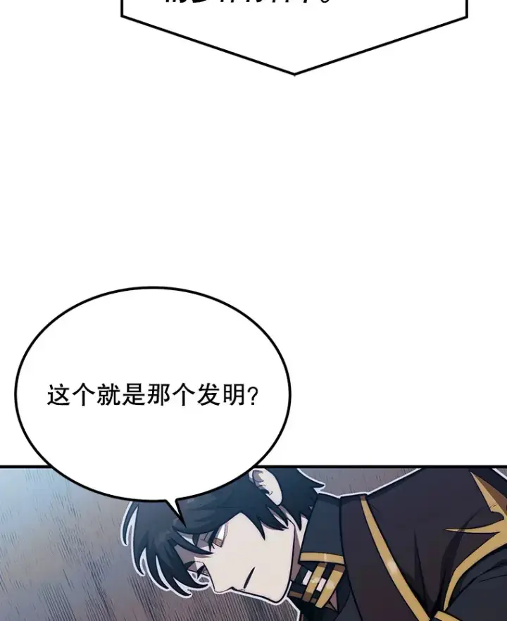 漫画《第31枚棋子打翻棋盘》30.解决研究所问题第107张图