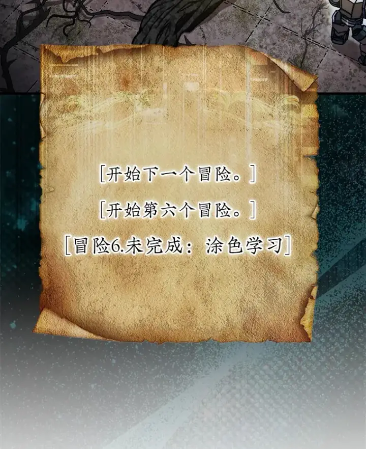 漫画《第31枚棋子打翻棋盘》30.解决研究所问题第114张图