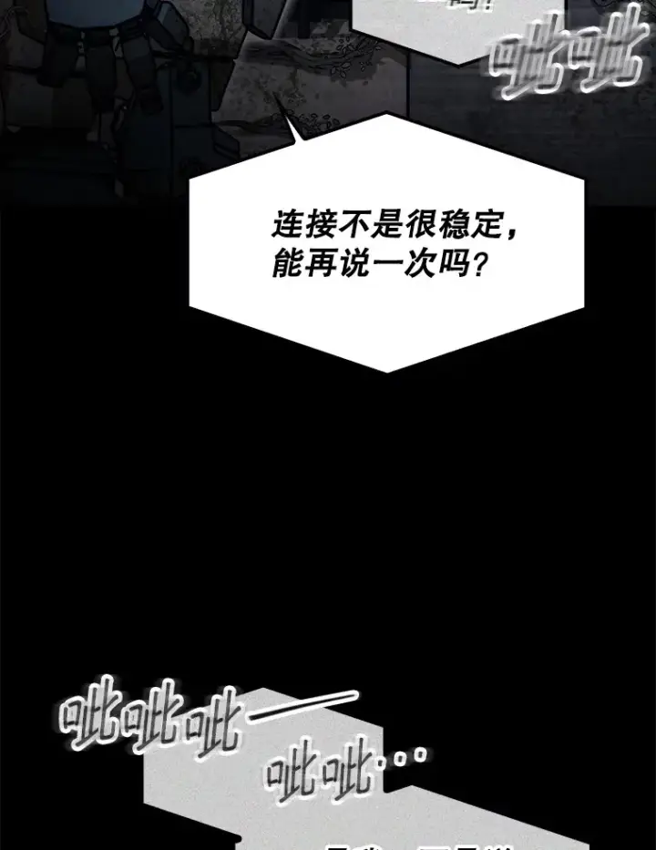 漫画《第31枚棋子打翻棋盘》30.解决研究所问题第119张图