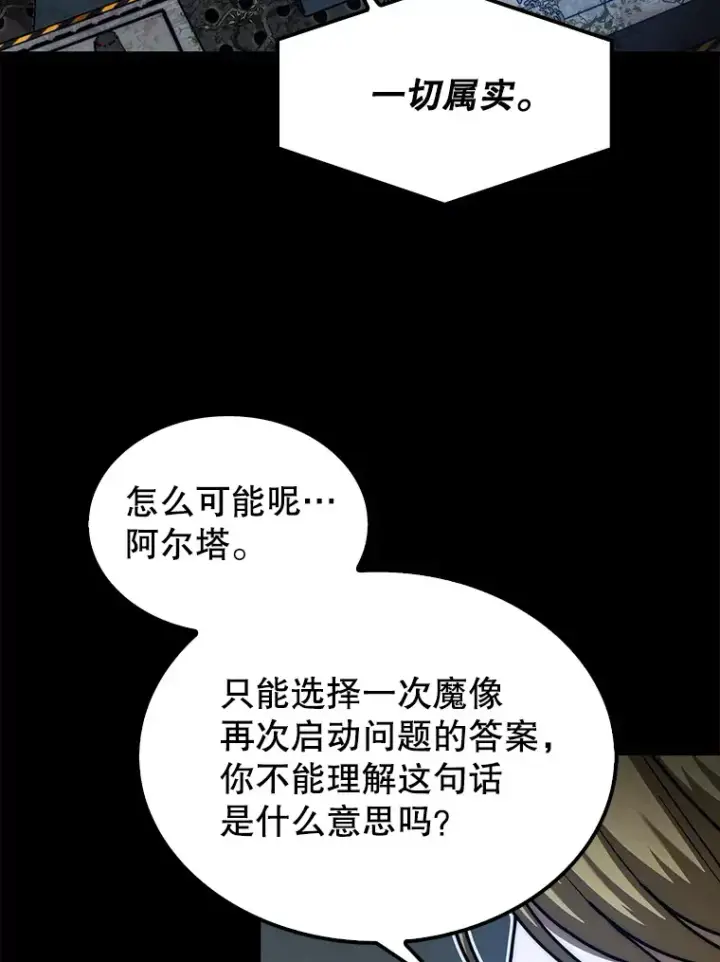 漫画《第31枚棋子打翻棋盘》30.解决研究所问题第129张图