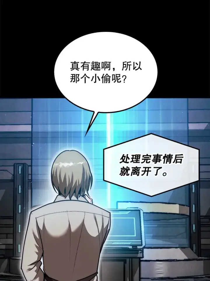 漫画《第31枚棋子打翻棋盘》30.解决研究所问题第133张图