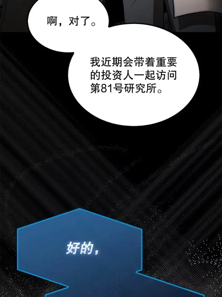 漫画《第31枚棋子打翻棋盘》30.解决研究所问题第136张图