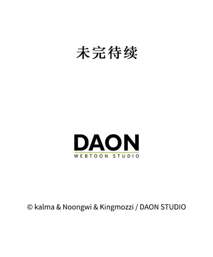 漫画《第31枚棋子打翻棋盘》30.解决研究所问题第138张图