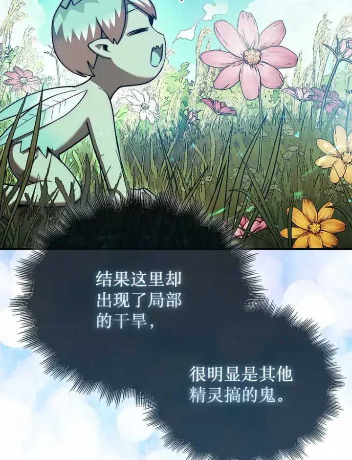 漫画《第31枚棋子打翻棋盘》31.搜查精灵第107张图