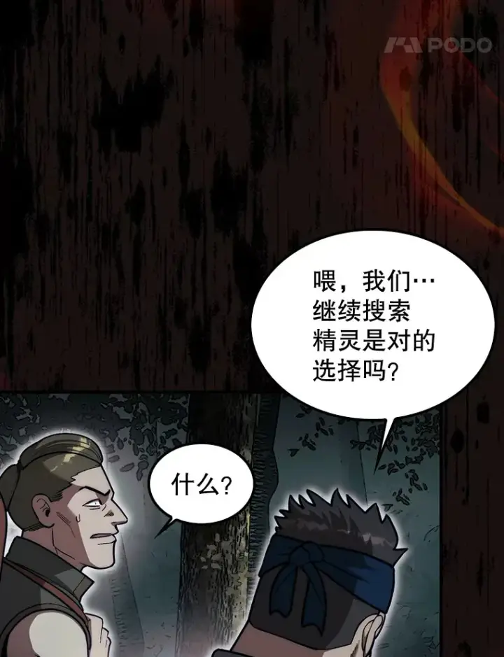 漫画《第31枚棋子打翻棋盘》31.搜查精灵第135张图
