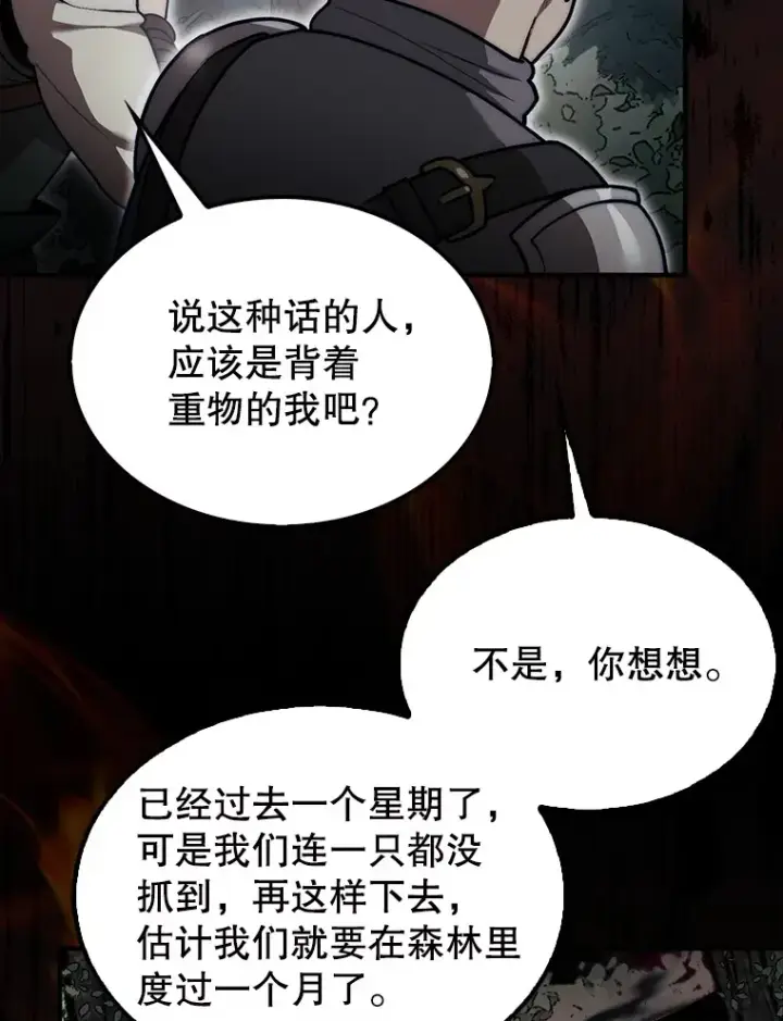 漫画《第31枚棋子打翻棋盘》31.搜查精灵第136张图