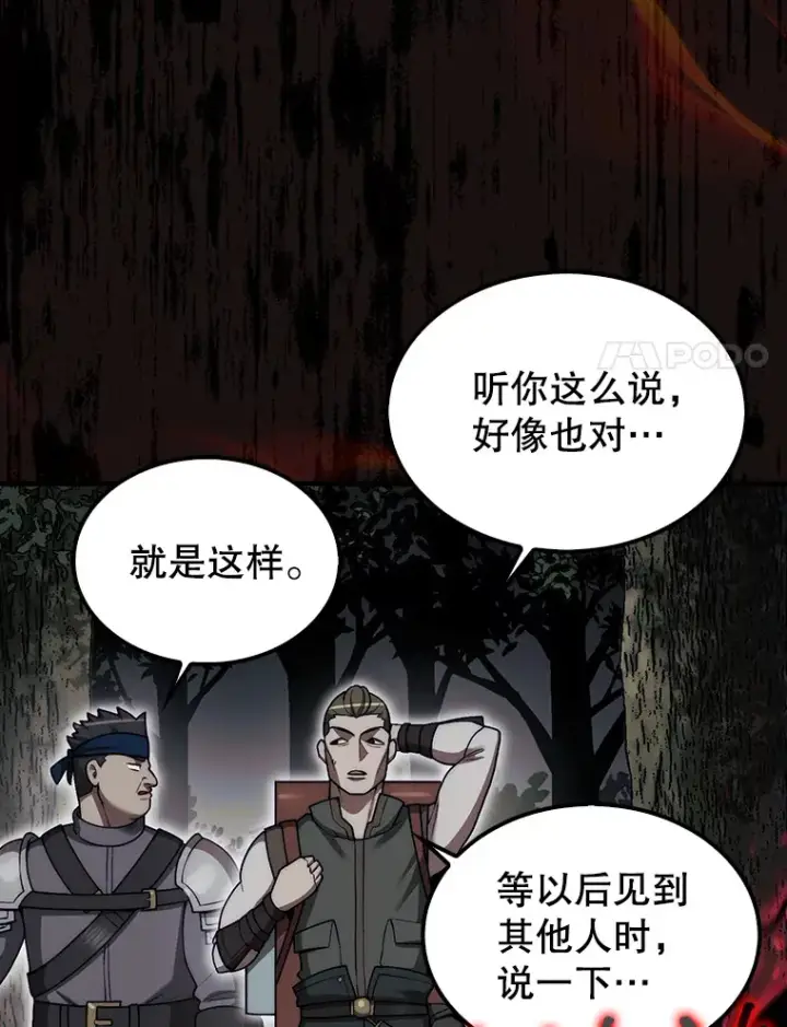 漫画《第31枚棋子打翻棋盘》31.搜查精灵第138张图