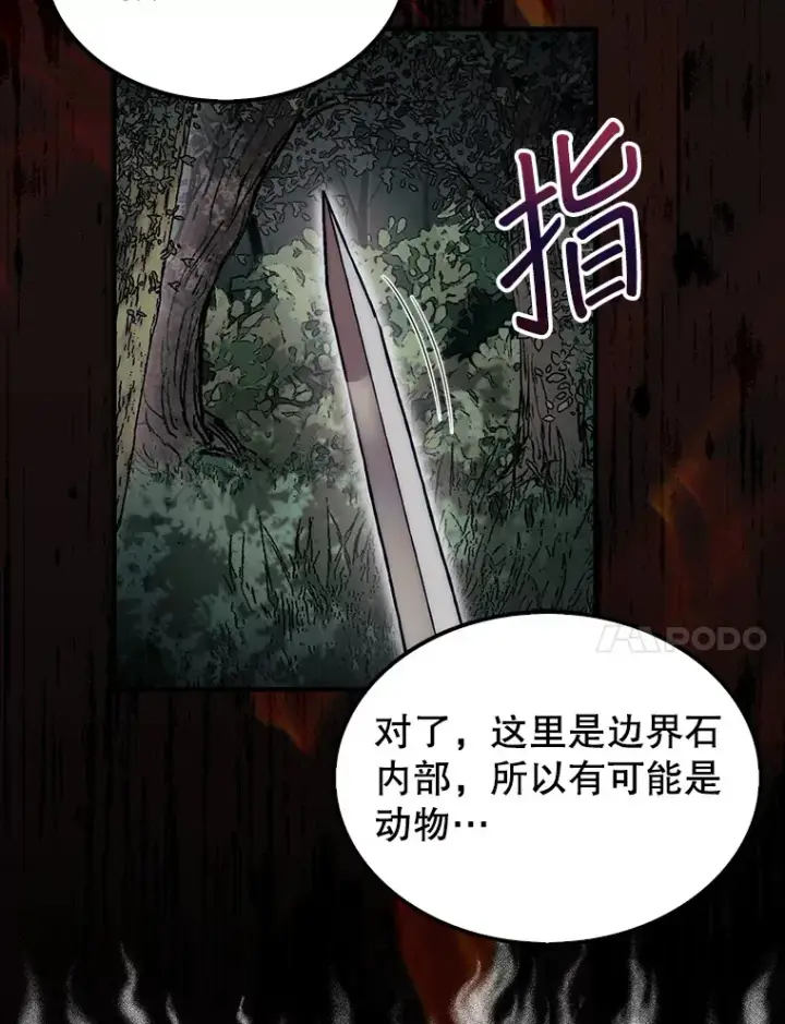漫画《第31枚棋子打翻棋盘》31.搜查精灵第141张图