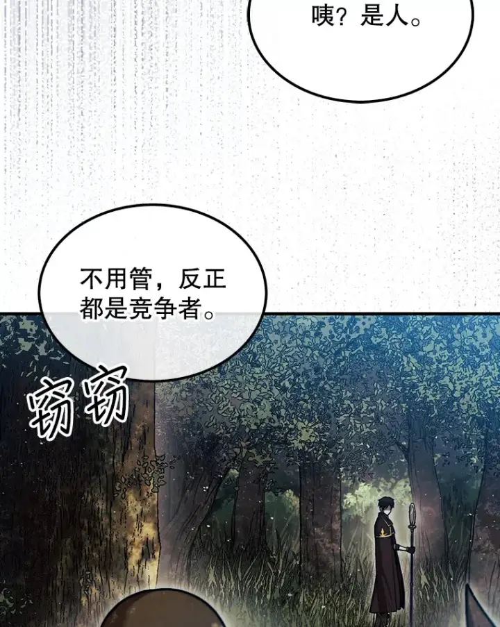 漫画《第31枚棋子打翻棋盘》31.搜查精灵第15张图