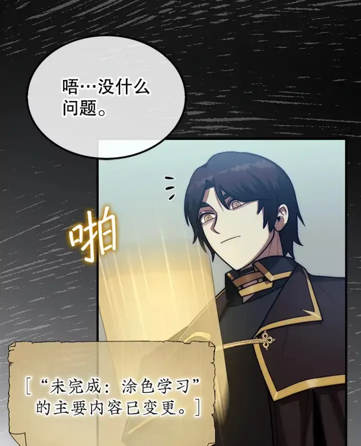 漫画《第31枚棋子打翻棋盘》31.搜查精灵第50张图