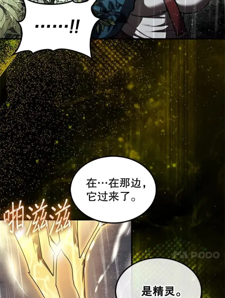 漫画《第31枚棋子打翻棋盘》32.精灵的烦恼第97张图