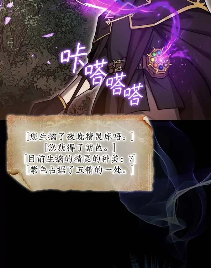 漫画《第31枚棋子打翻棋盘》33.捕获7种精灵第119张图