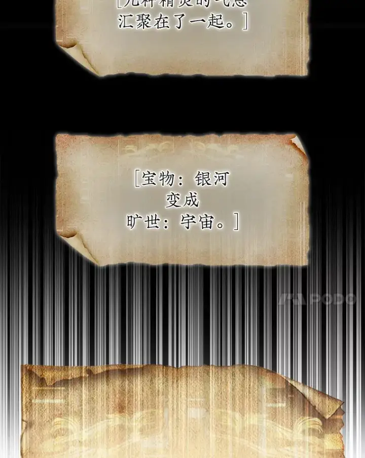 漫画《第31枚棋子打翻棋盘》35.旷世第107张图
