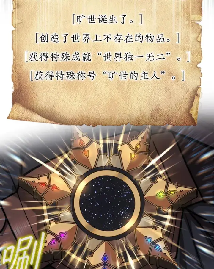 漫画《第31枚棋子打翻棋盘》35.旷世第108张图