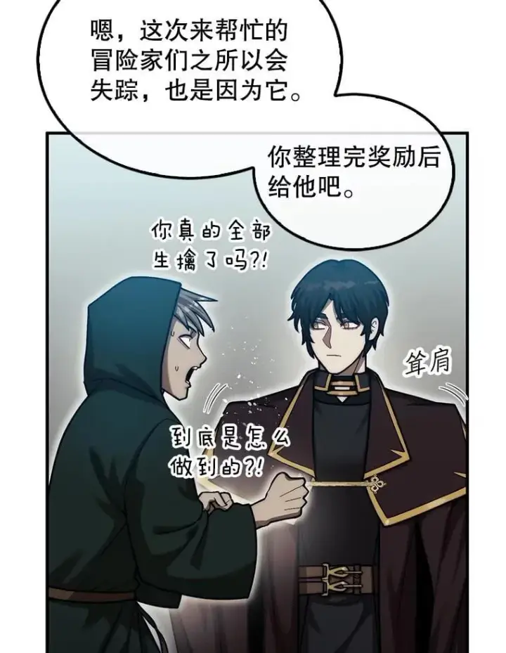漫画《第31枚棋子打翻棋盘》36.邀请函第108张图