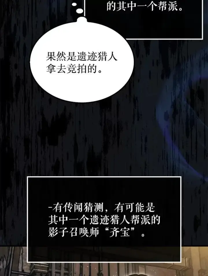 漫画《第31枚棋子打翻棋盘》37.拍卖行第102张图