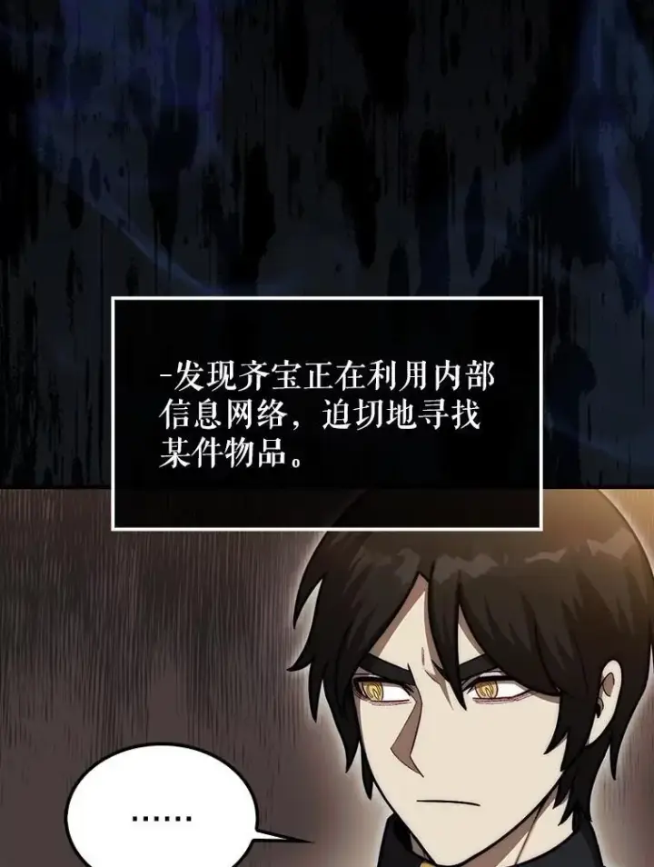 漫画《第31枚棋子打翻棋盘》37.拍卖行第104张图