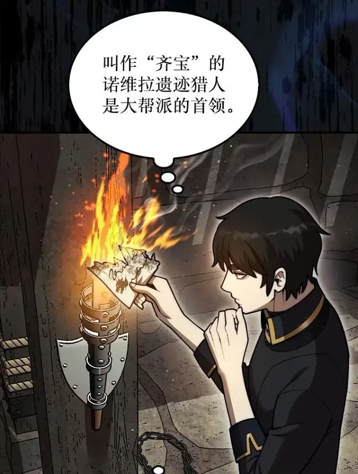漫画《第31枚棋子打翻棋盘》37.拍卖行第107张图