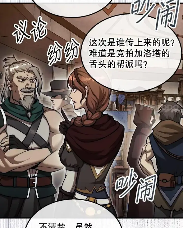 漫画《第31枚棋子打翻棋盘》37.拍卖行第118张图
