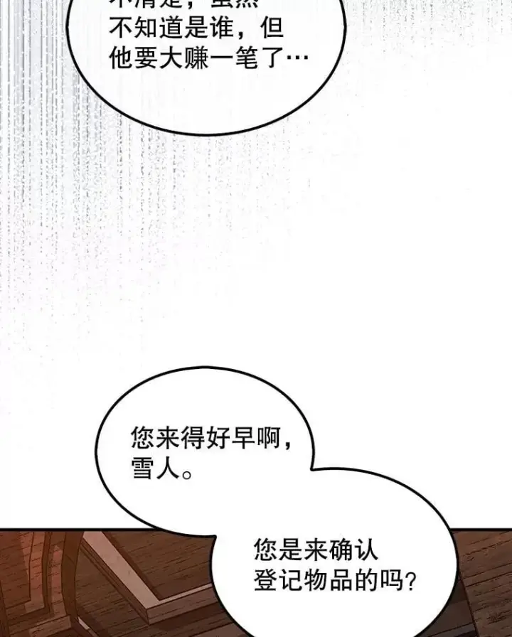 漫画《第31枚棋子打翻棋盘》37.拍卖行第119张图