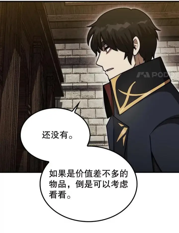 漫画《第31枚棋子打翻棋盘》37.拍卖行第125张图
