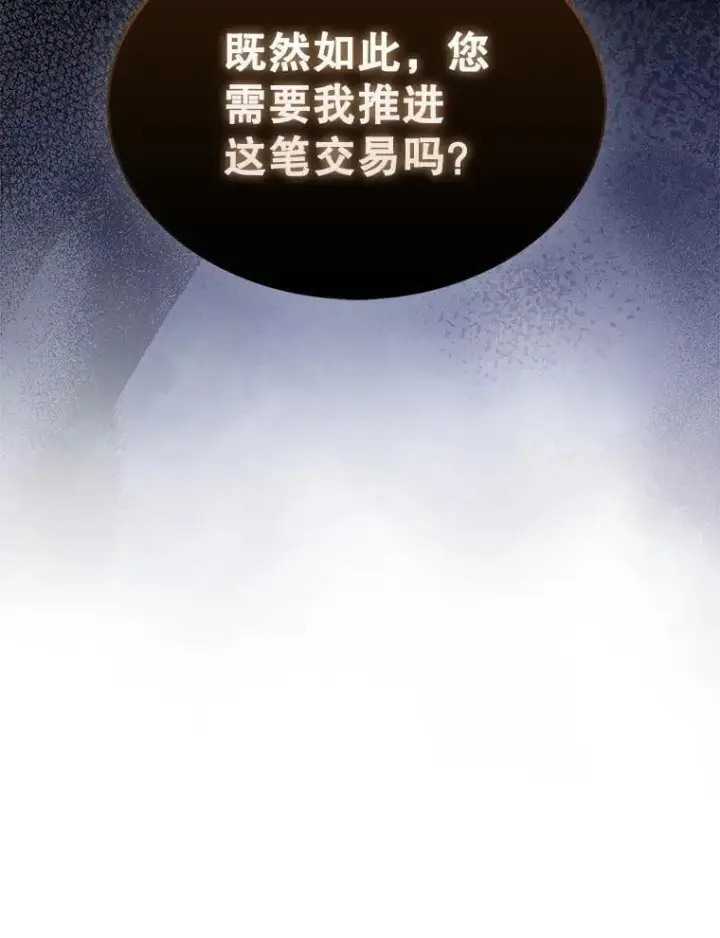 漫画《第31枚棋子打翻棋盘》37.拍卖行第133张图