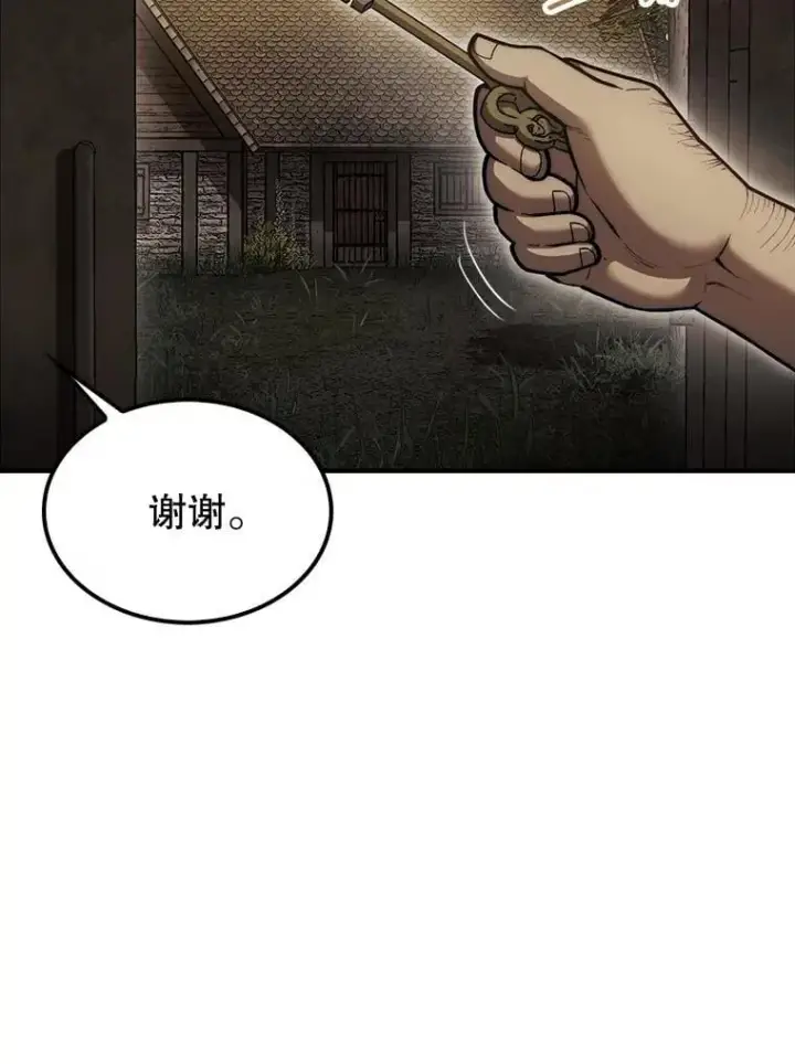 漫画《第31枚棋子打翻棋盘》37.拍卖行第97张图