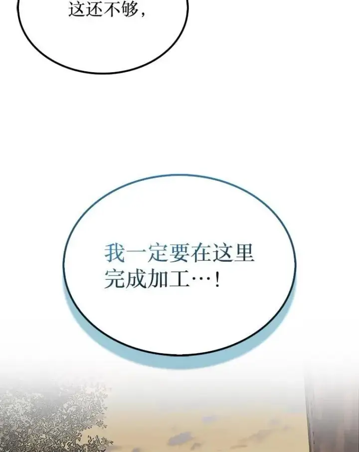 漫画《第31枚棋子打翻棋盘》38.制作料理第104张图