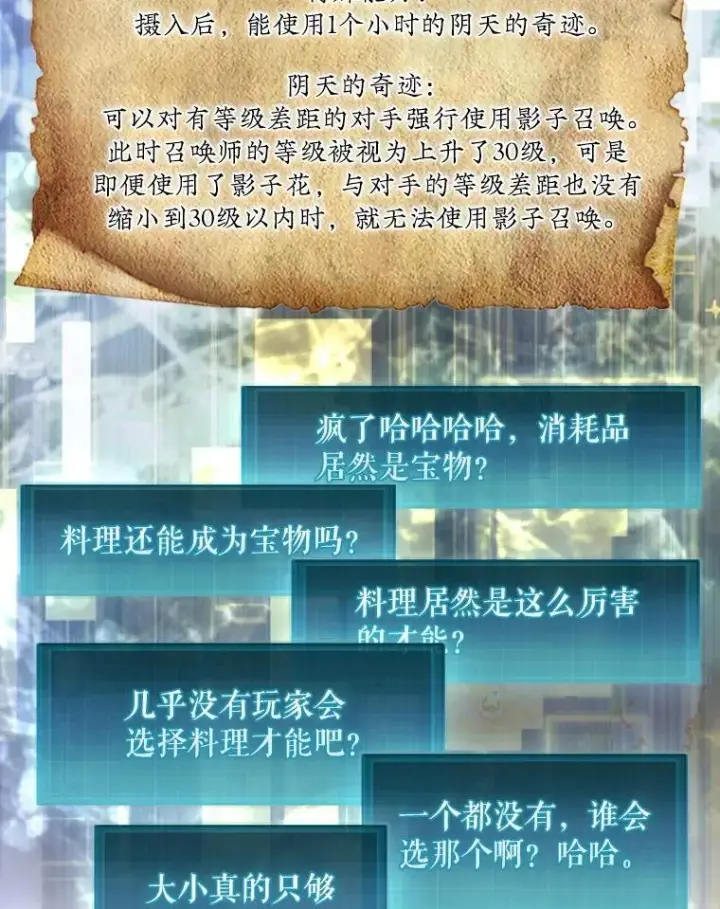 漫画《第31枚棋子打翻棋盘》38.制作料理第119张图