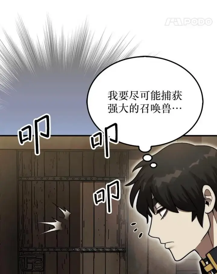 漫画《第31枚棋子打翻棋盘》38.制作料理第125张图