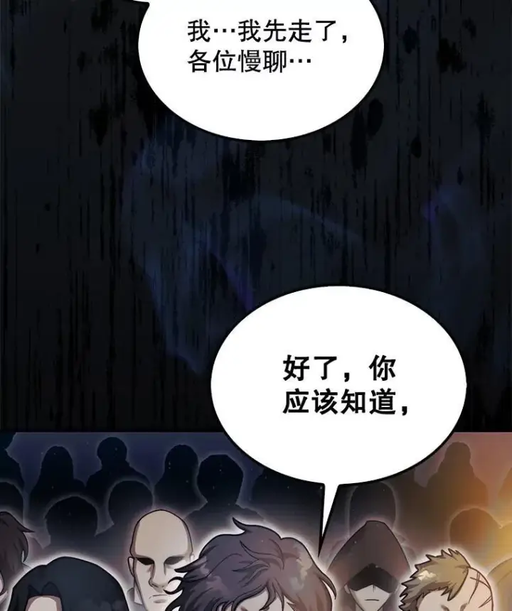 漫画《第31枚棋子打翻棋盘》38.制作料理第133张图
