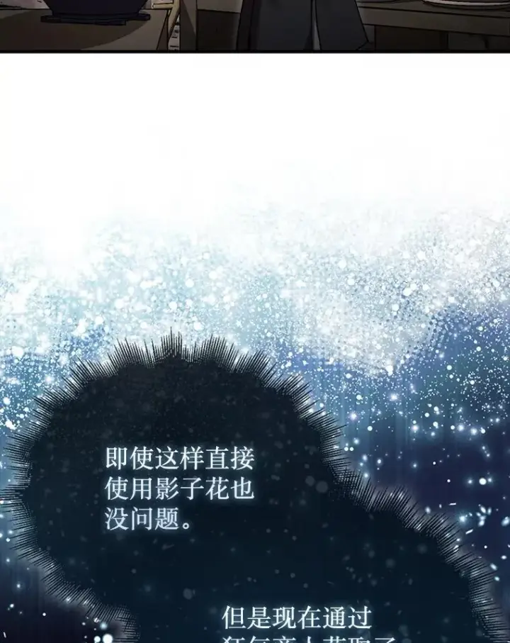 漫画《第31枚棋子打翻棋盘》38.制作料理第97张图