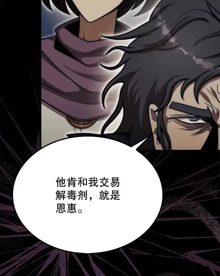 漫画《第31枚棋子打翻棋盘》39.交易第104张图