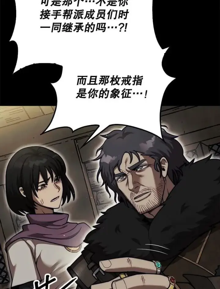 漫画《第31枚棋子打翻棋盘》39.交易第114张图